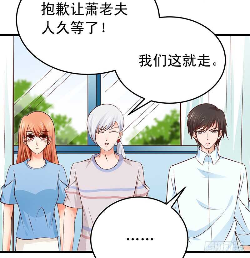 《帝少的心尖宠》第53话 执着的白亦然 第23页