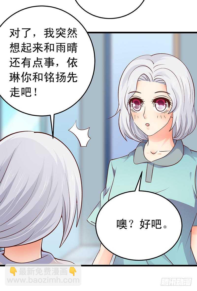 《帝少的心尖宠》第53话 执着的白亦然 第24页