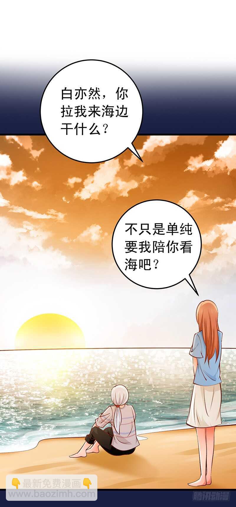 《帝少的心尖宠》第53话 执着的白亦然 第28页
