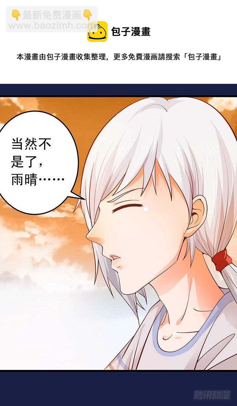 《帝少的心尖宠》第53话 执着的白亦然 第29页