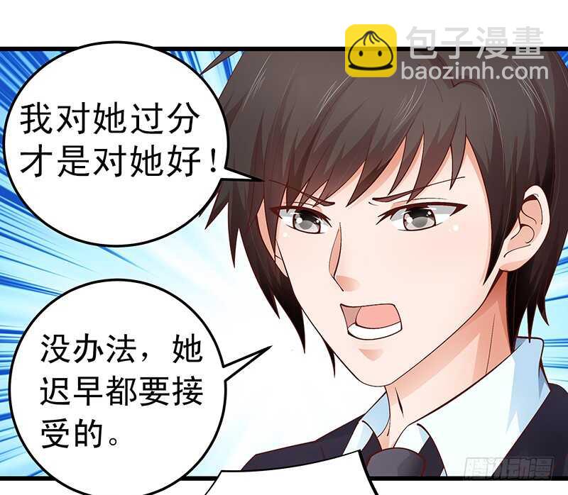 《帝少的心尖宠》第53话 执着的白亦然 第2页
