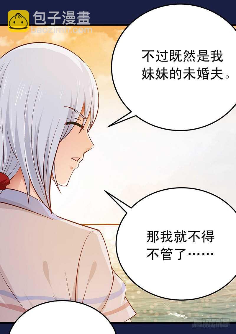 《帝少的心尖宠》第53话 执着的白亦然 第32页