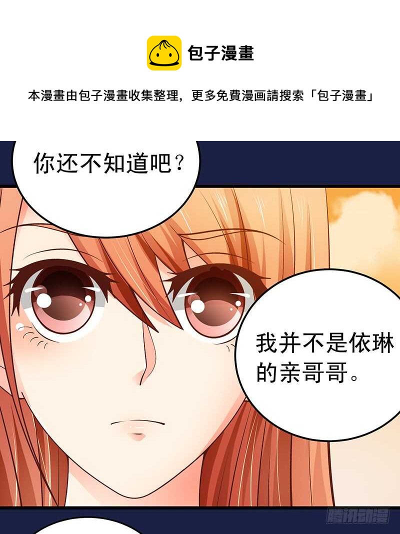 《帝少的心尖宠》第53话 执着的白亦然 第33页