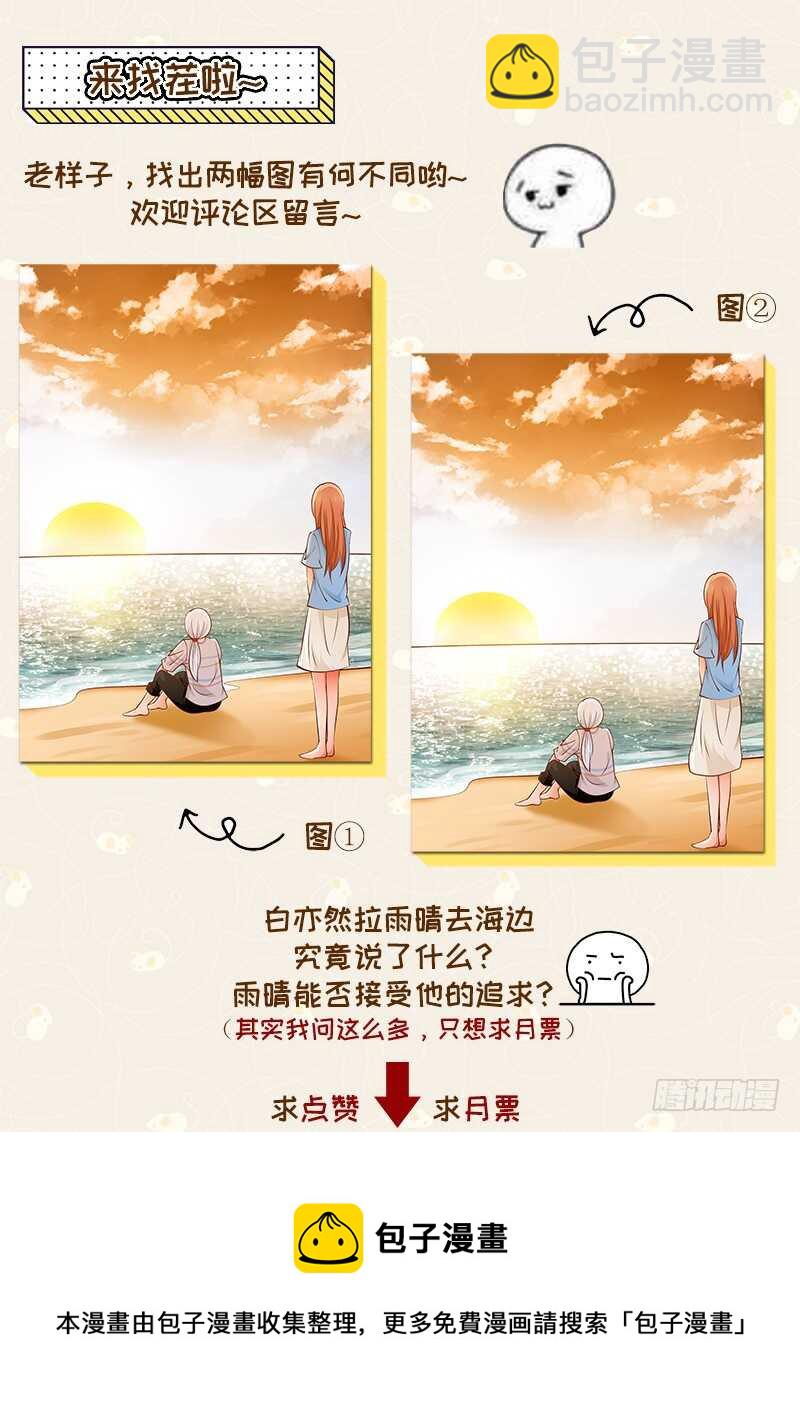 《帝少的心尖宠》第53话 执着的白亦然 第36页