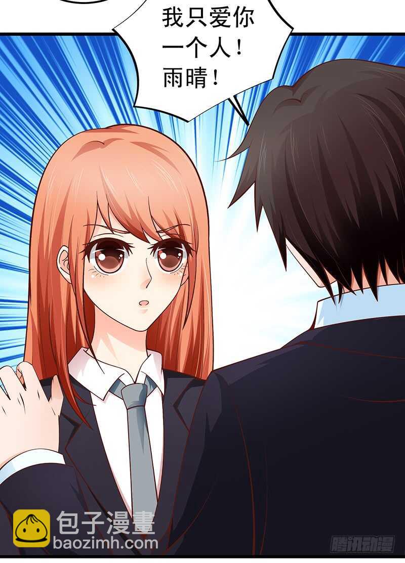 《帝少的心尖宠》第53话 执着的白亦然 第3页