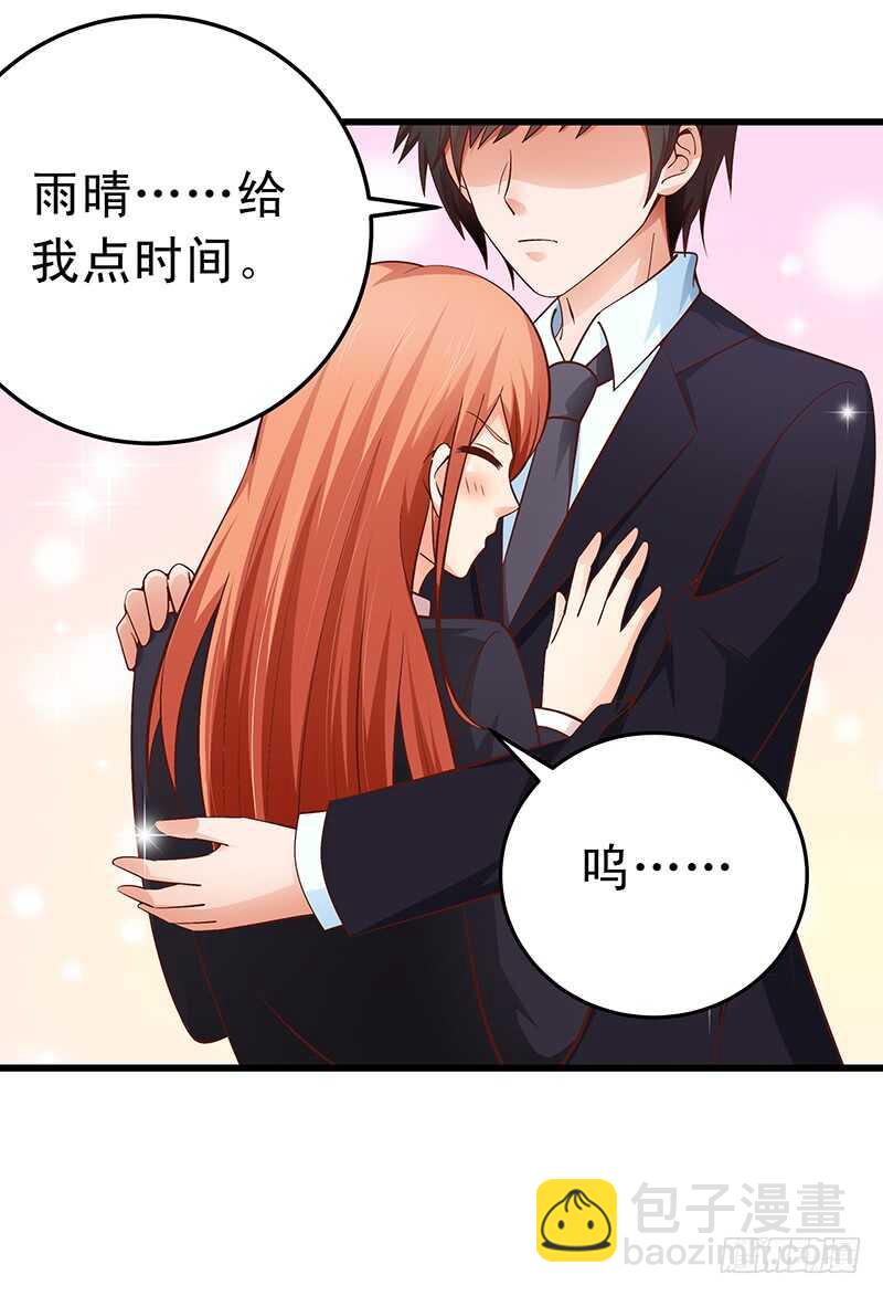 《帝少的心尖宠》第53话 执着的白亦然 第4页