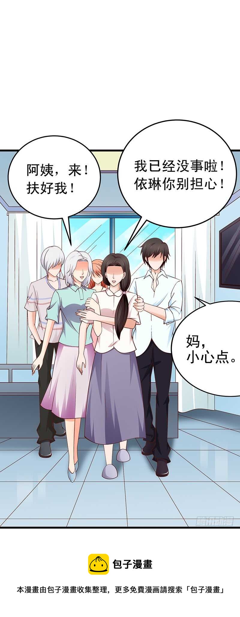 《帝少的心尖宠》第53话 执着的白亦然 第5页