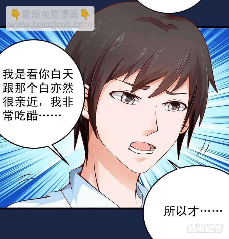 《帝少的心尖宠》第59话回国 第11页