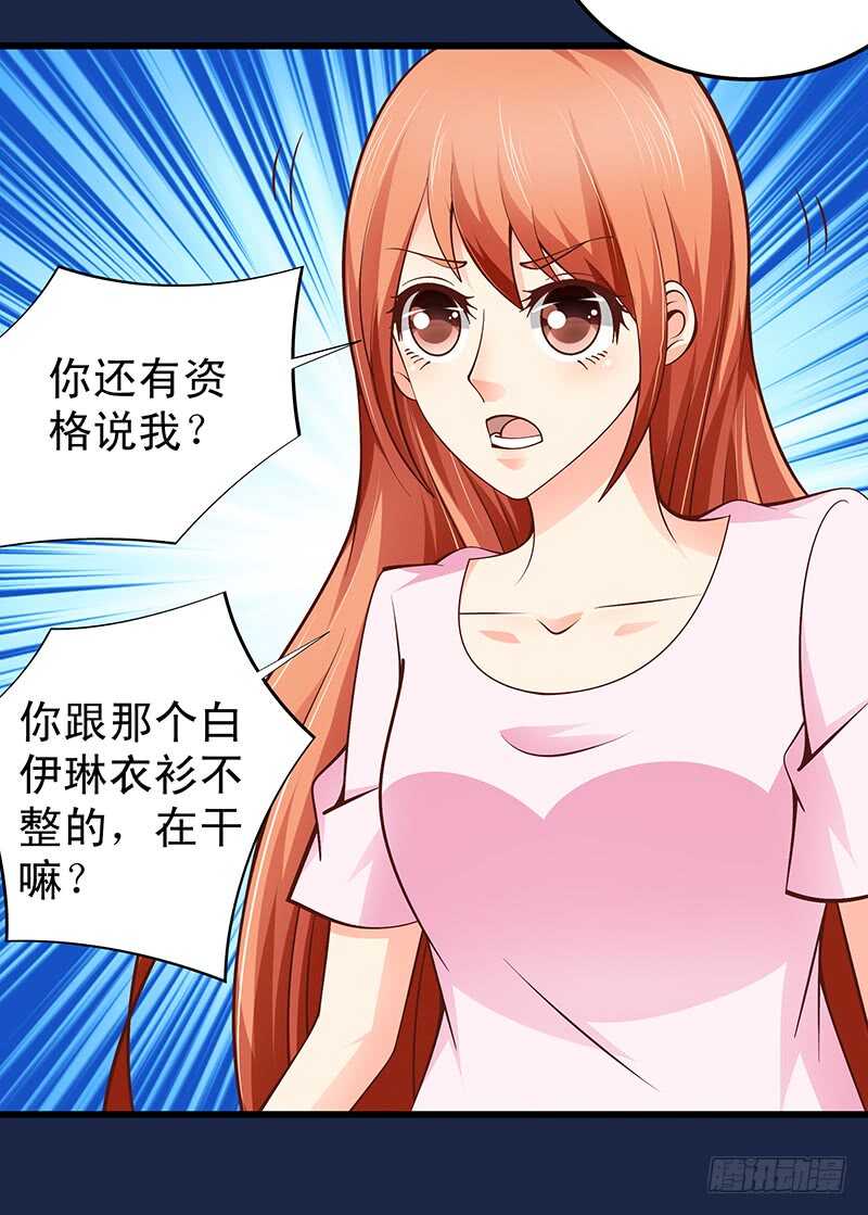 《帝少的心尖宠》第59话回国 第12页