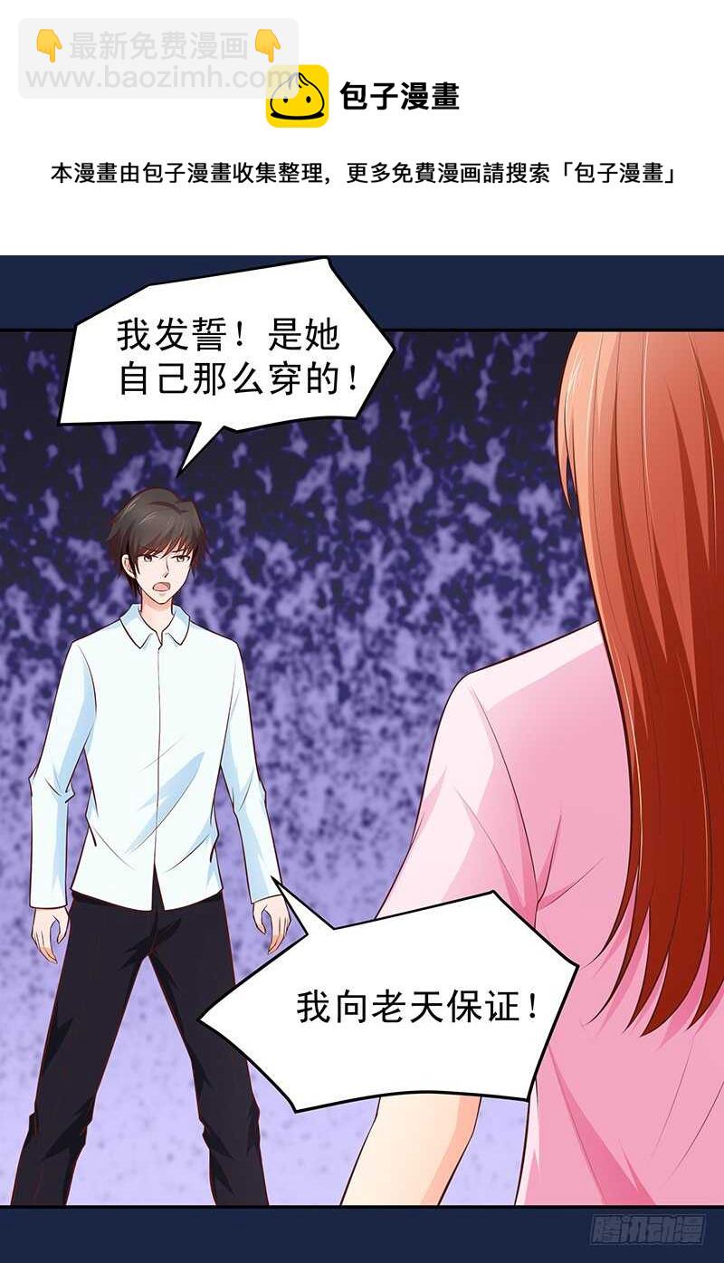 《帝少的心尖宠》第59话回国 第13页