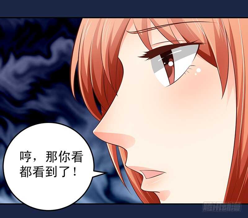 《帝少的心尖宠》第59话回国 第14页