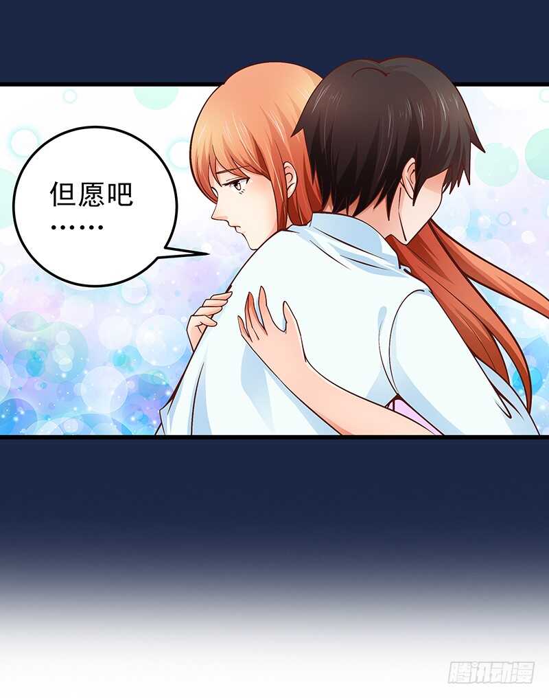 《帝少的心尖宠》第59话回国 第16页