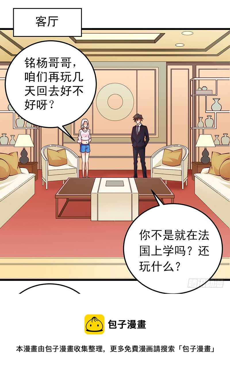 《帝少的心尖宠》第59话回国 第17页