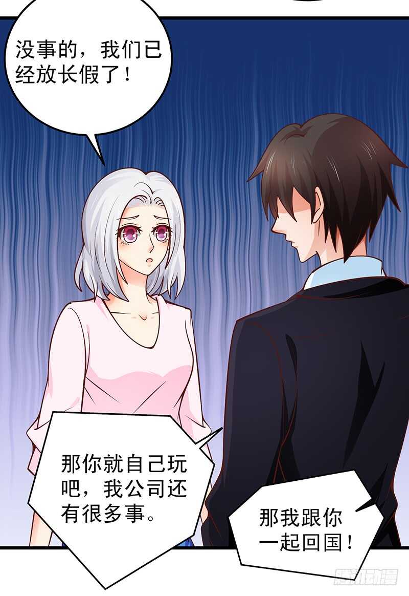 《帝少的心尖宠》第59话回国 第18页