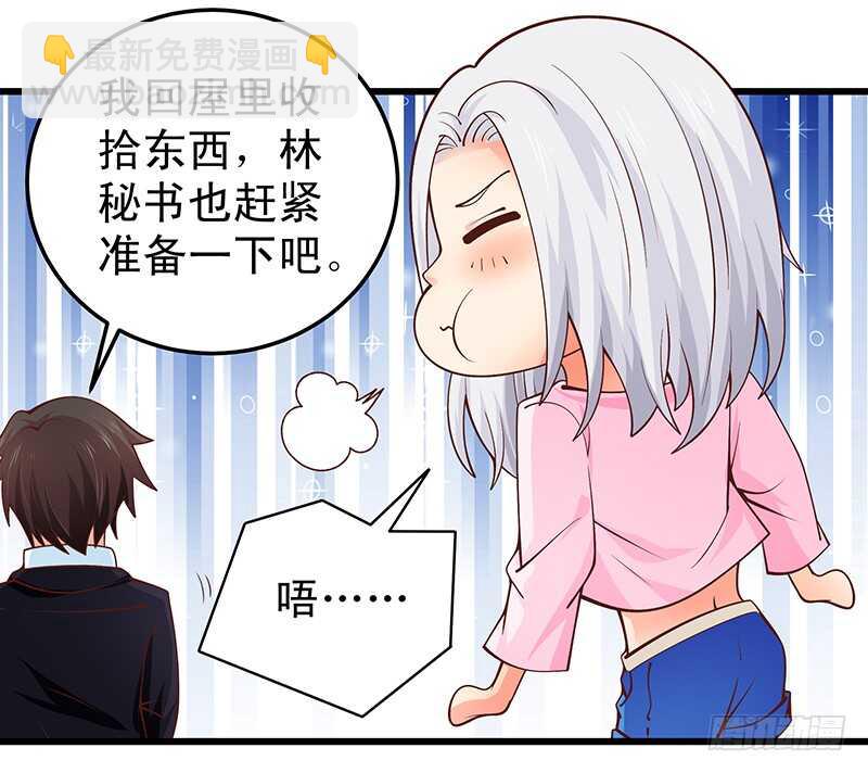 《帝少的心尖宠》第59话回国 第19页