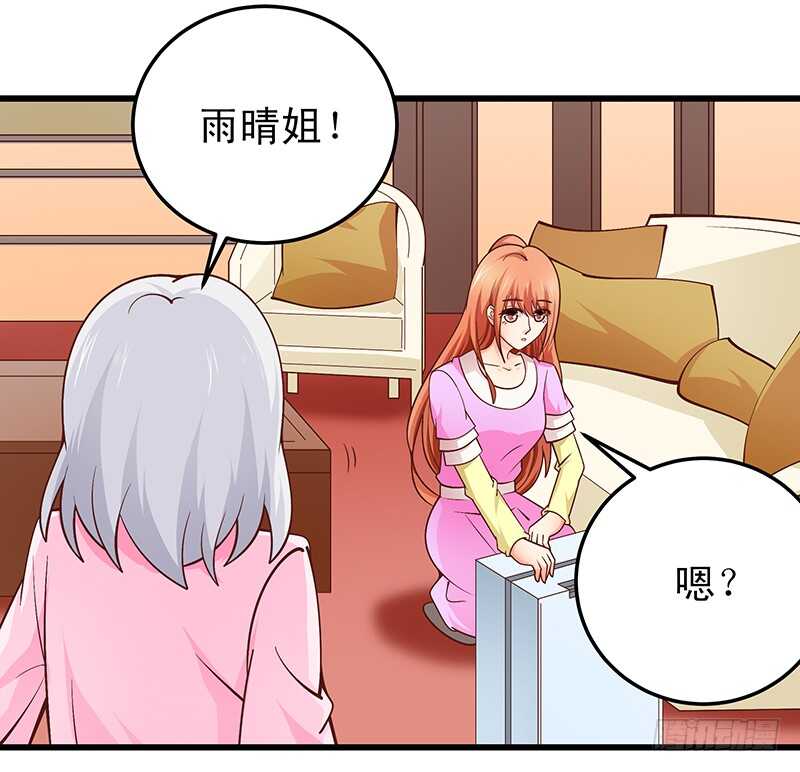 《帝少的心尖宠》第59话回国 第20页