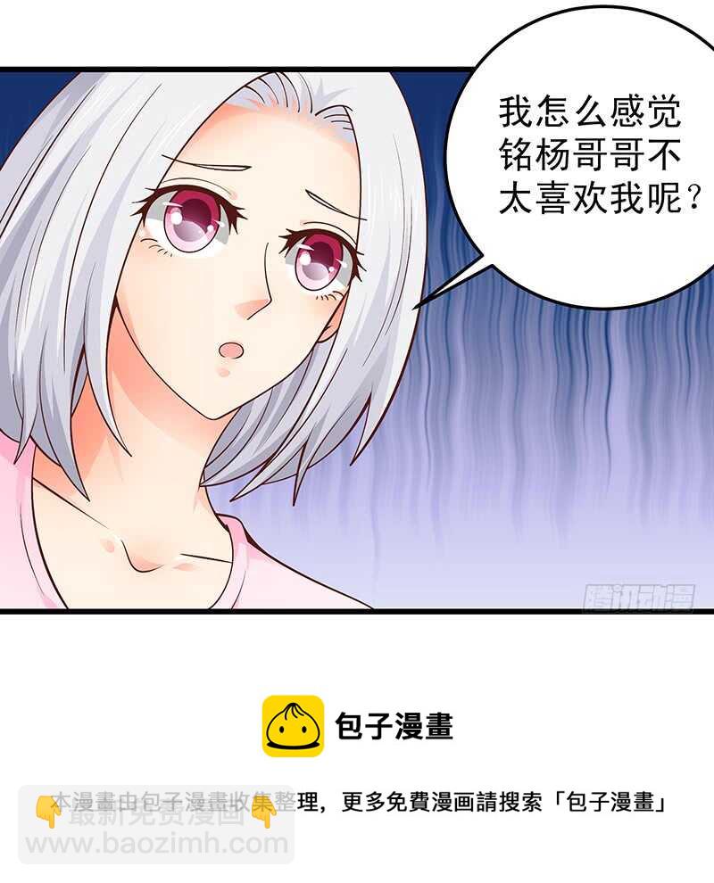 《帝少的心尖宠》第59话回国 第21页