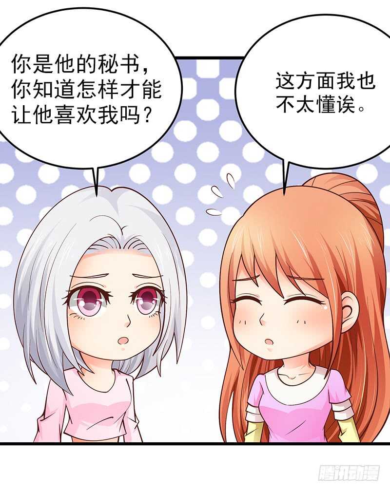 《帝少的心尖宠》第59话回国 第22页
