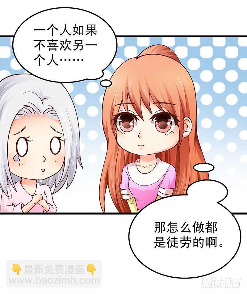 《帝少的心尖宠》第59话回国 第23页