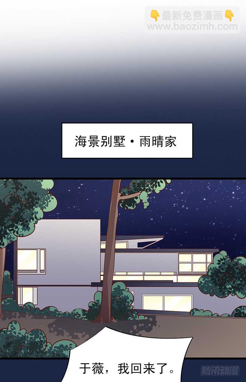 《帝少的心尖宠》第59话回国 第24页