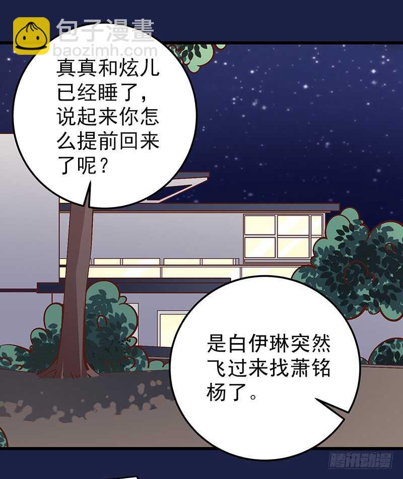 《帝少的心尖宠》第59话回国 第26页