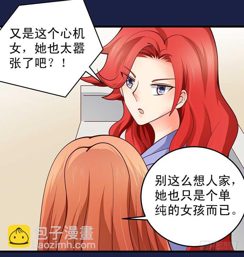 《帝少的心尖宠》第59话回国 第27页