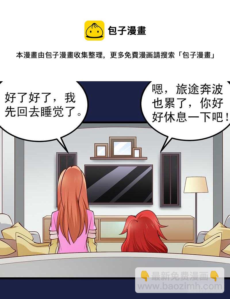 《帝少的心尖宠》第59话回国 第29页