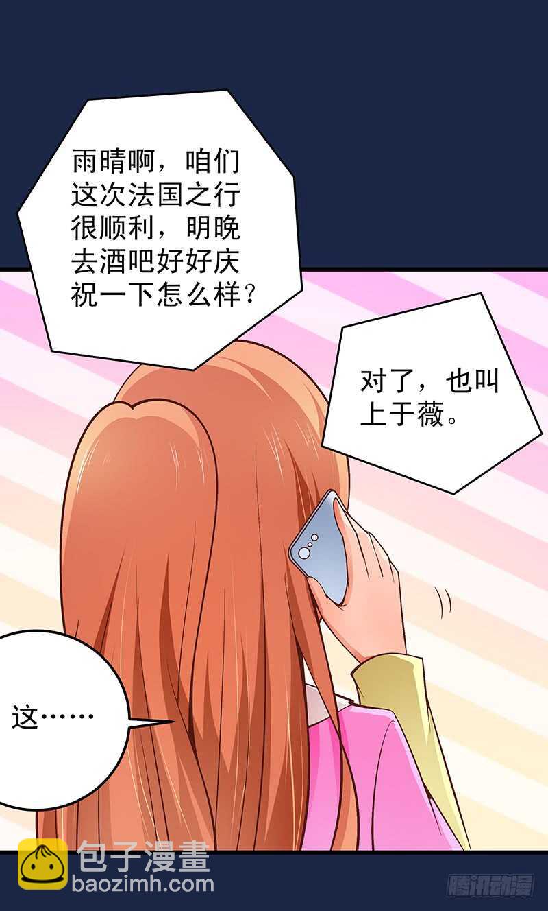 《帝少的心尖宠》第59话回国 第32页
