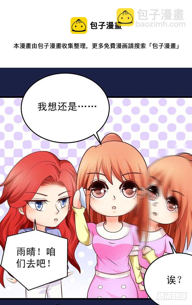 《帝少的心尖宠》第59话回国 第33页