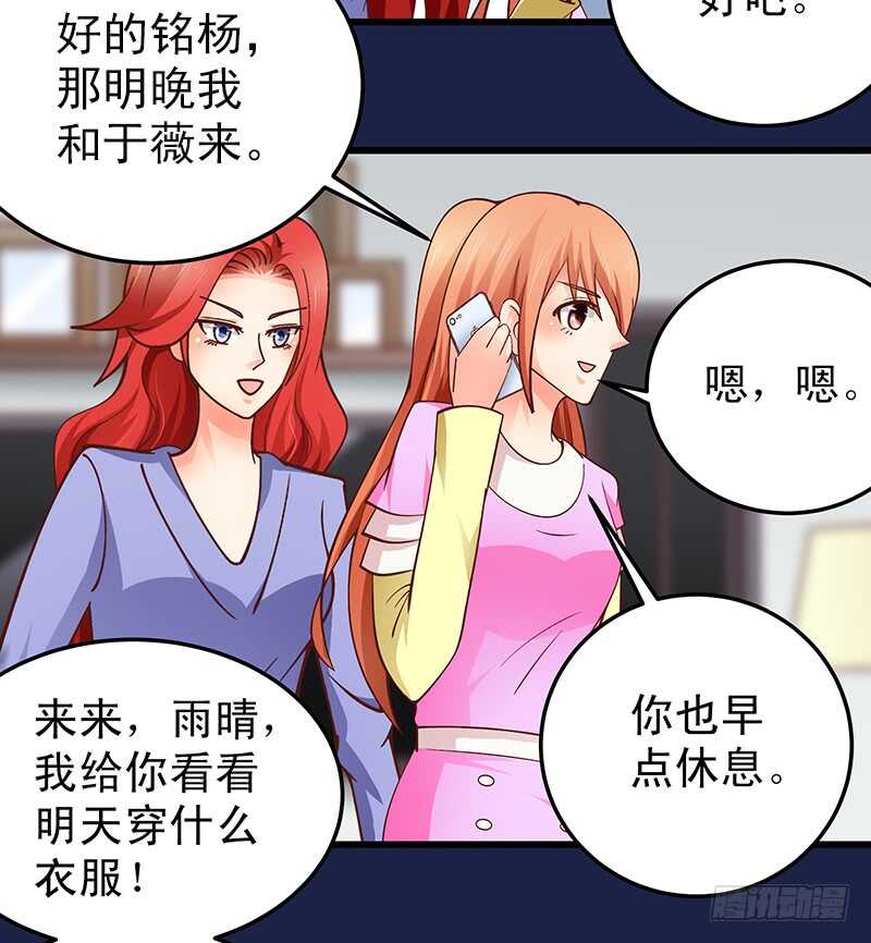 《帝少的心尖宠》第59话回国 第35页