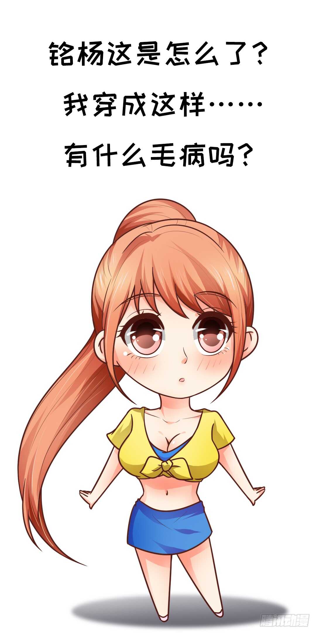 《帝少的心尖宠》第59话回国 第44页