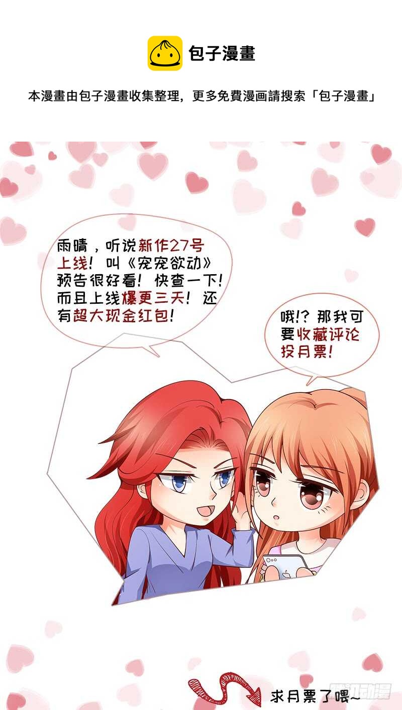 《帝少的心尖宠》第59话回国 第45页