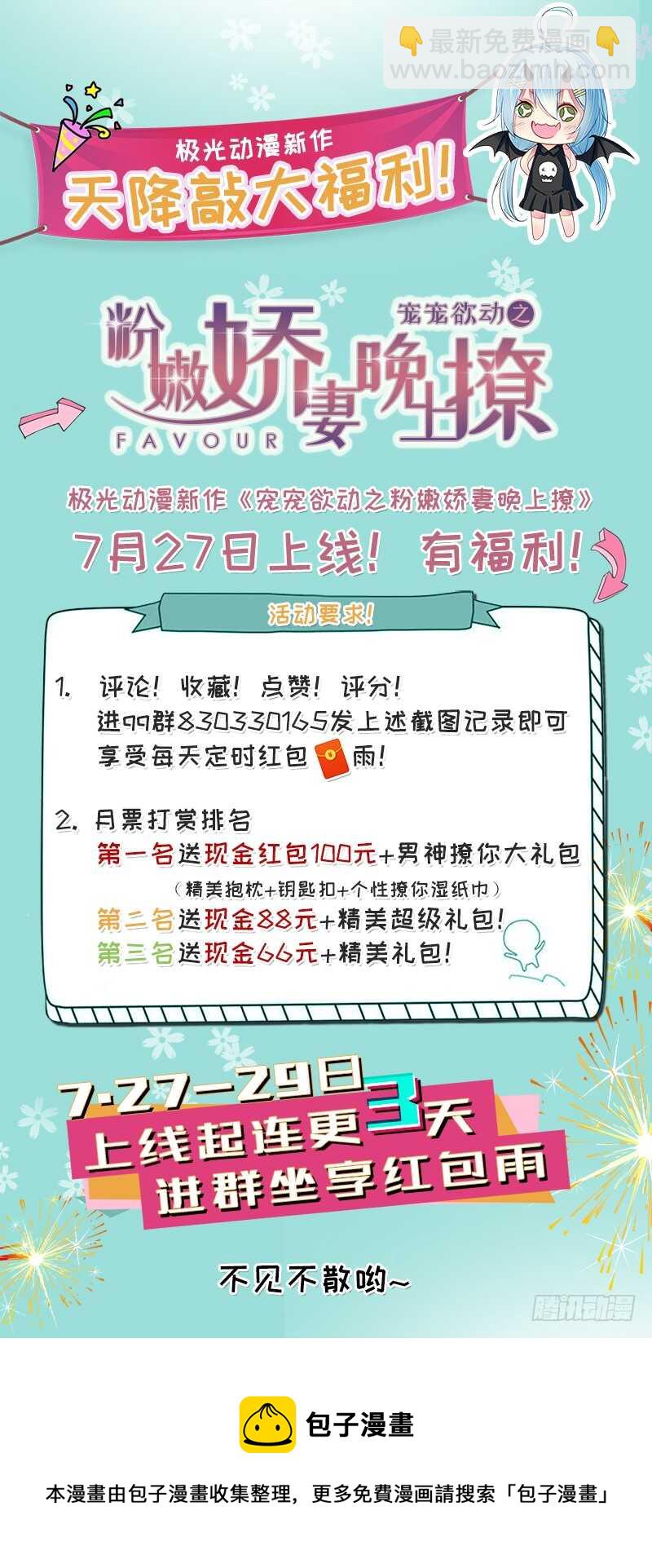 《帝少的心尖宠》第59话回国 第47页