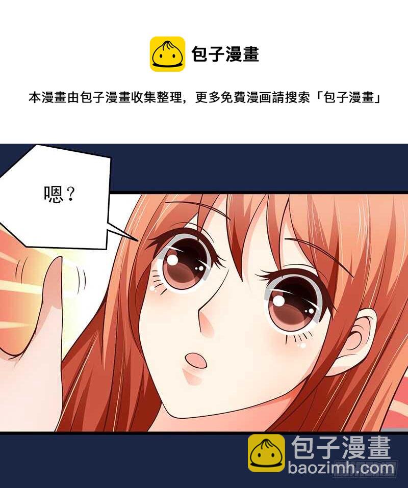 《帝少的心尖宠》第59话回国 第9页