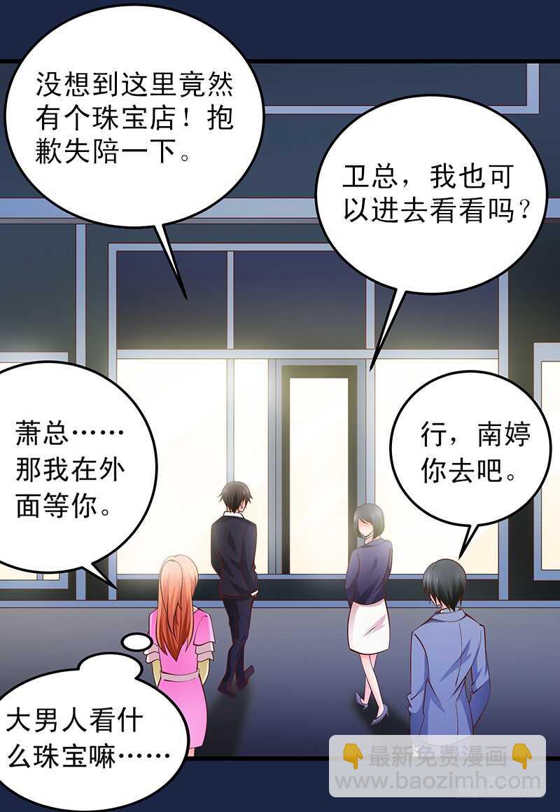《帝少的心尖宠》第56话 青涩的过去 第15页