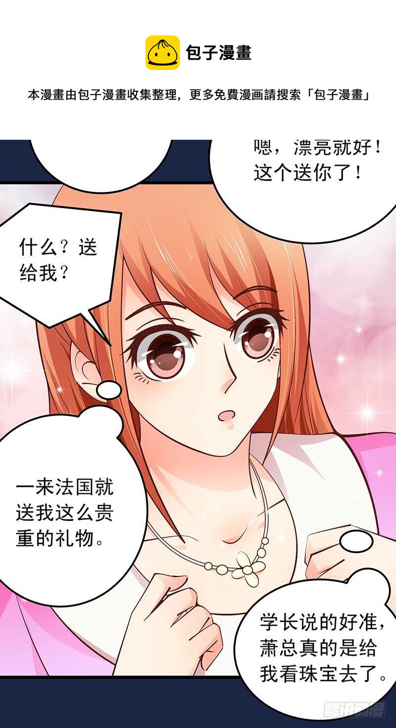 《帝少的心尖宠》第56话 青涩的过去 第25页