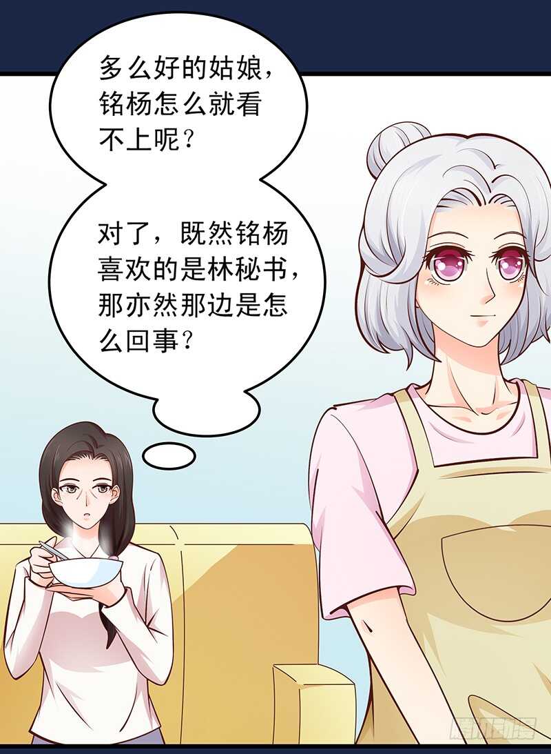 《帝少的心尖宠》第56话 青涩的过去 第32页