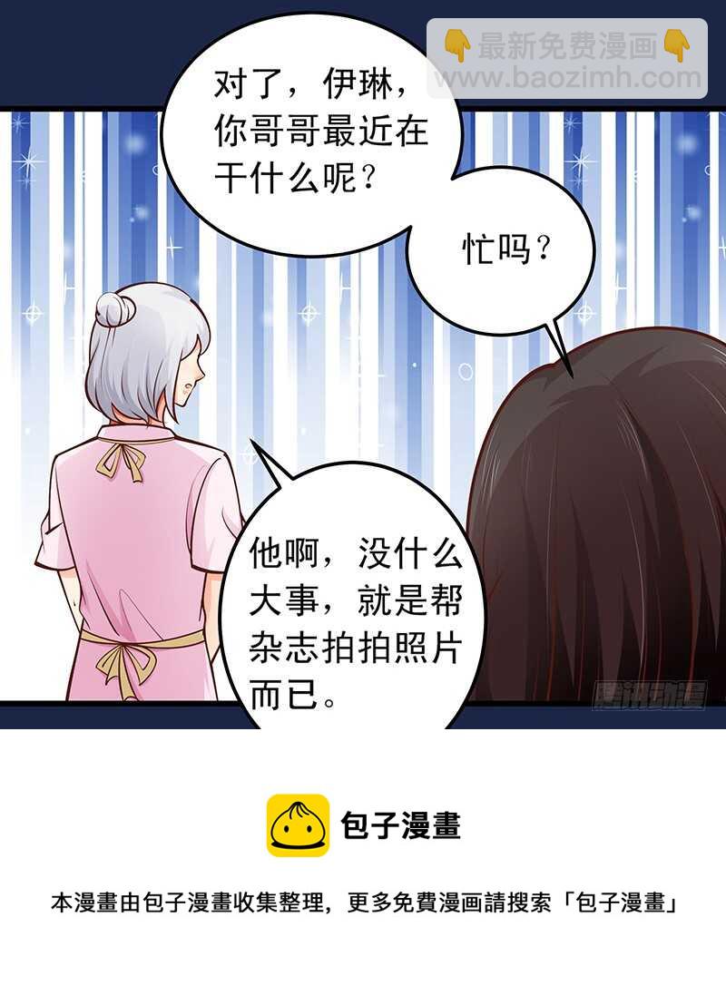 《帝少的心尖宠》第56话 青涩的过去 第33页