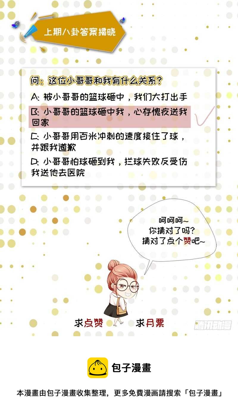 《帝少的心尖宠》第56话 青涩的过去 第39页