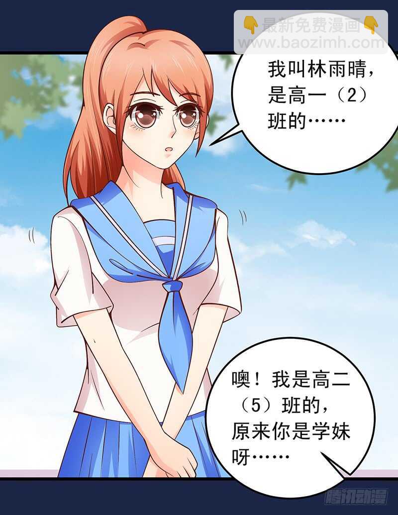 《帝少的心尖宠》第56话 青涩的过去 第7页