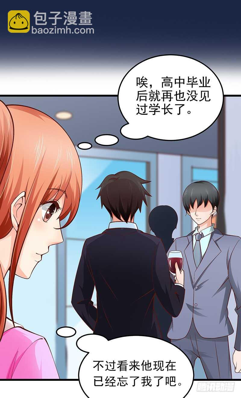 《帝少的心尖宠》第56话 青涩的过去 第8页
