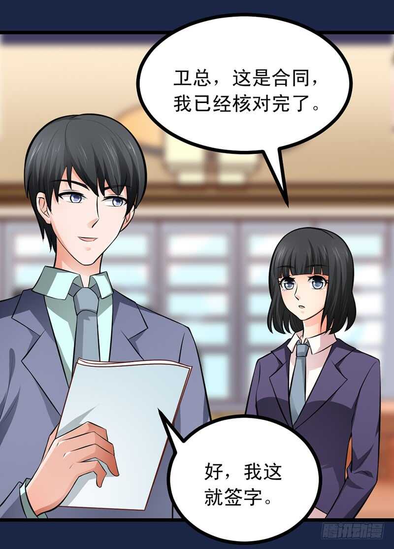 《帝少的心尖宠》第57话 “查岗”的来了 第11页