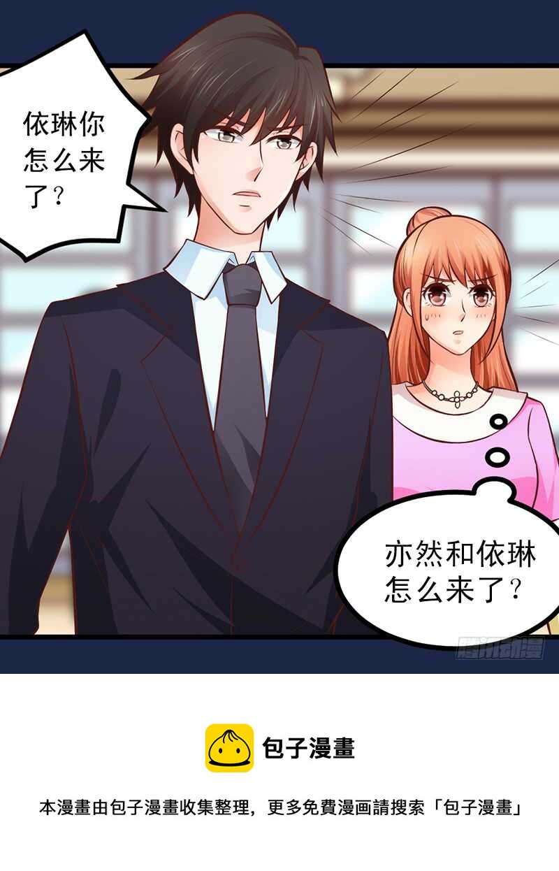 《帝少的心尖宠》第57话 “查岗”的来了 第13页