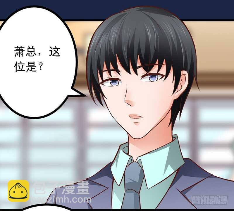 《帝少的心尖宠》第57话 “查岗”的来了 第14页