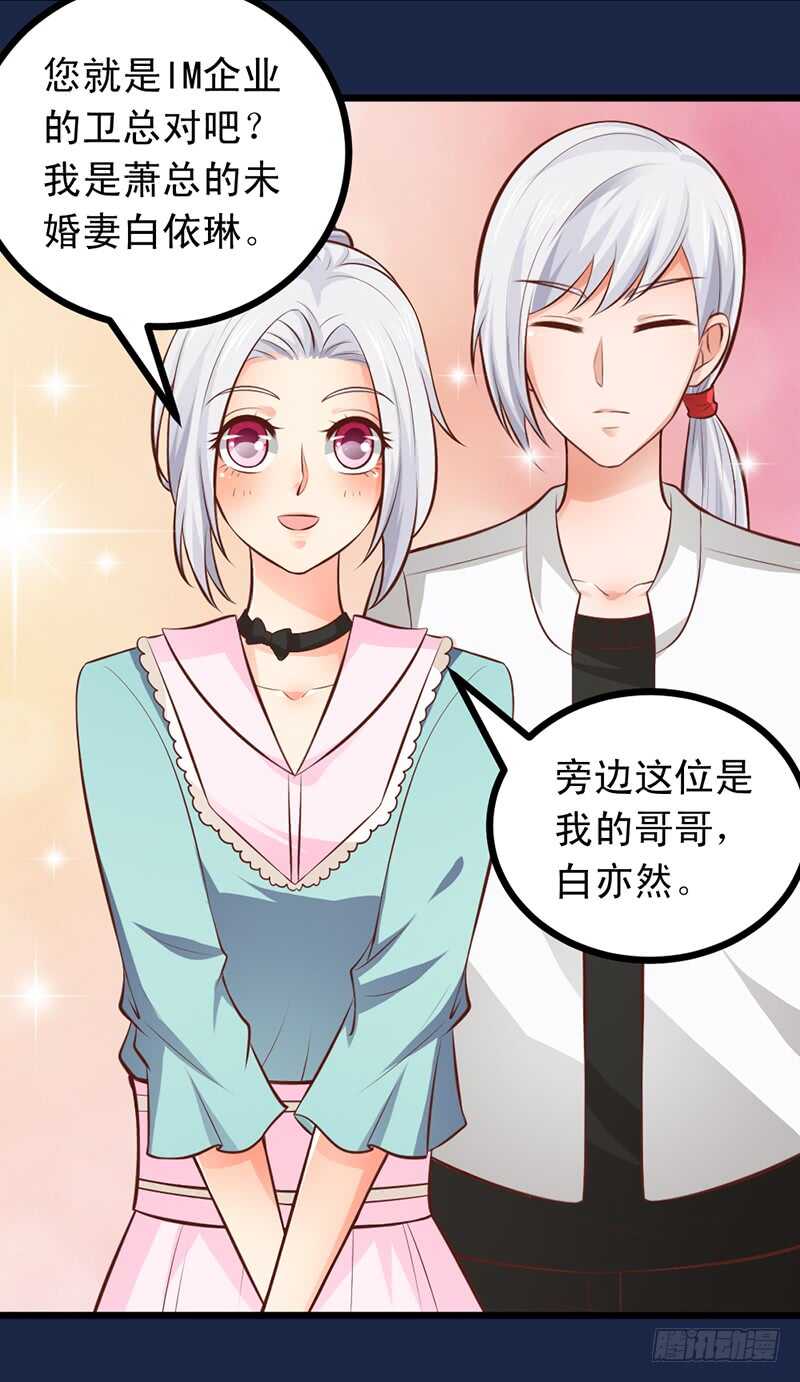 《帝少的心尖宠》第57话 “查岗”的来了 第15页