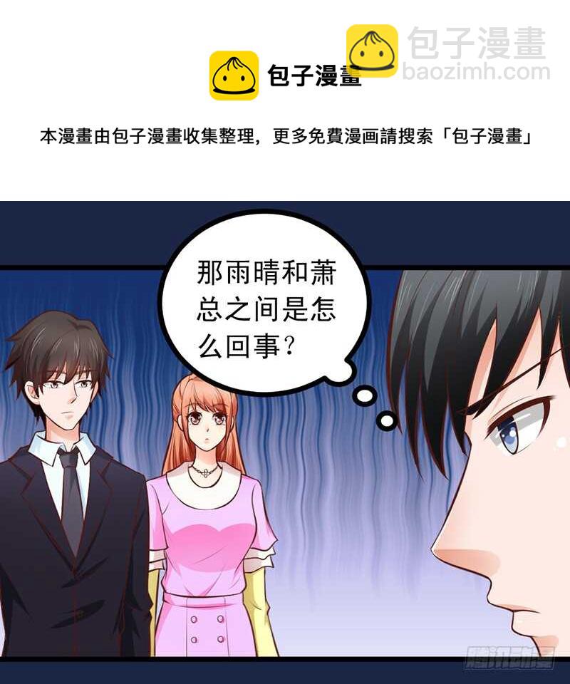 《帝少的心尖宠》第57话 “查岗”的来了 第17页
