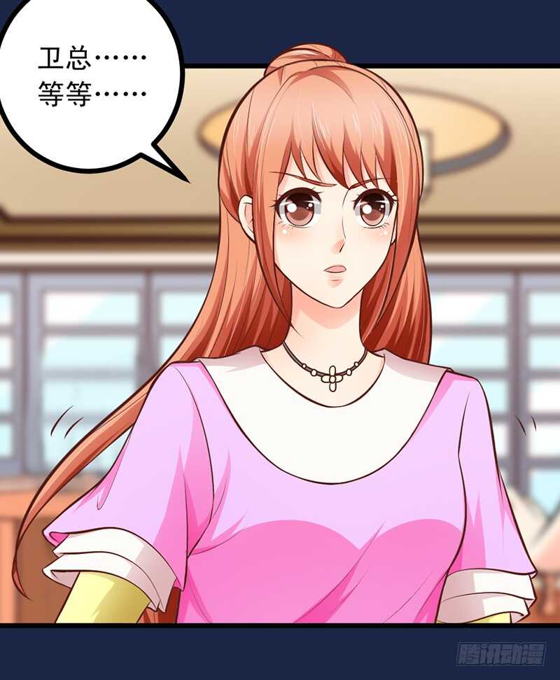 《帝少的心尖宠》第57话 “查岗”的来了 第19页