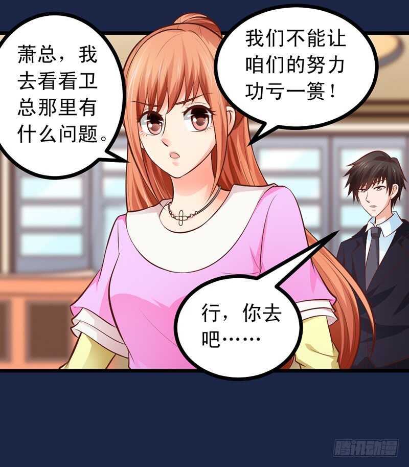 《帝少的心尖宠》第57话 “查岗”的来了 第20页