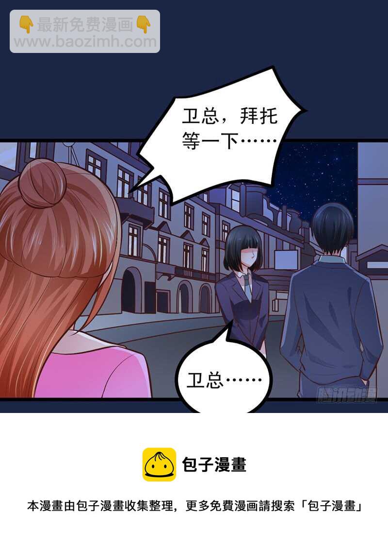 《帝少的心尖宠》第57话 “查岗”的来了 第21页