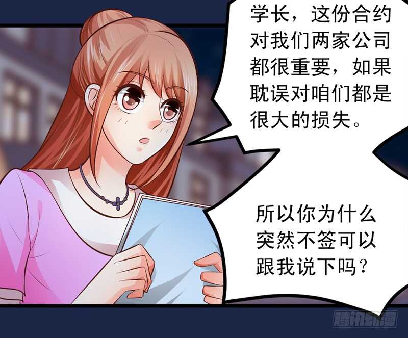 《帝少的心尖宠》第57话 “查岗”的来了 第23页